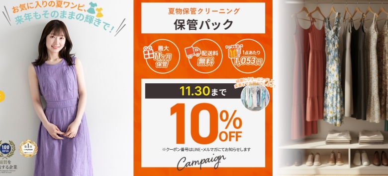 せんたく便_保管パック202511