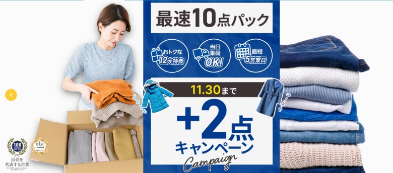 せんたく便_最速10点パック202511