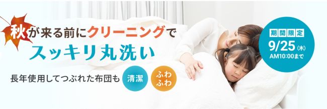 ホワイト急便_キャンペーン09