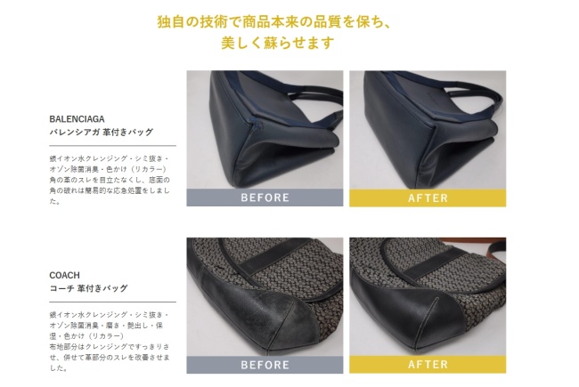 ラクリ_バッグクリーニング工程