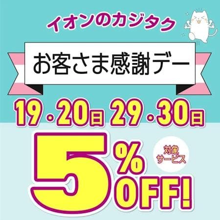 カジタク,カジタク感謝デー